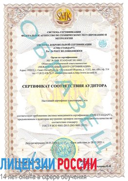 Образец сертификата соответствия аудитора Лермонтов Сертификат ISO 9001